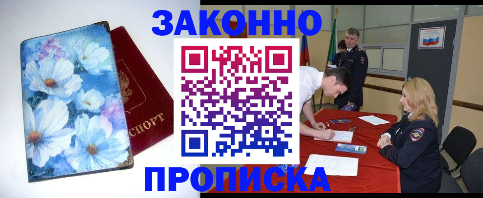 прописка ребенка в Волчанске