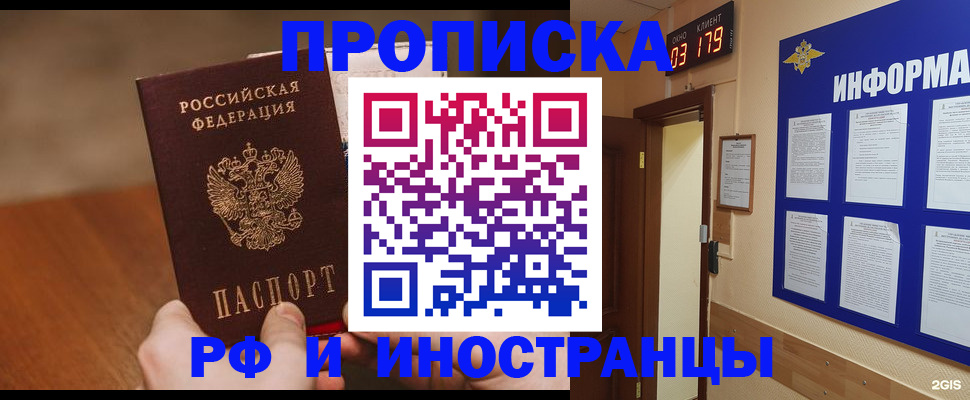 прописка в Волчанске