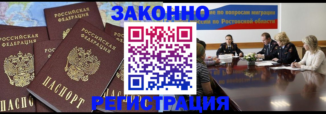 прописка для работы в Волчанске